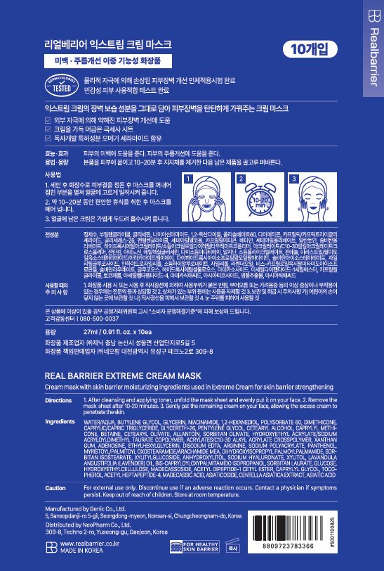리얼베리어 익스트림 크림 마스크 27ml, 10개입, 1개