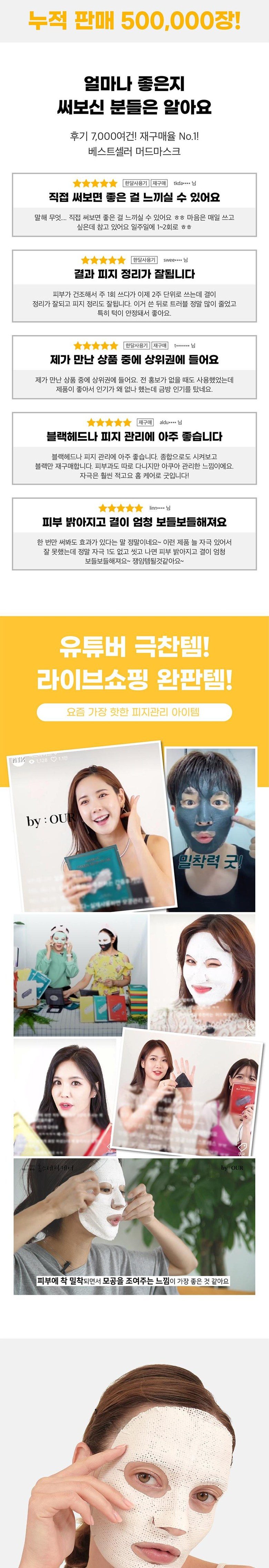 바이아우어 톤업 화이트 머드 마스크, 3매입, 2세트