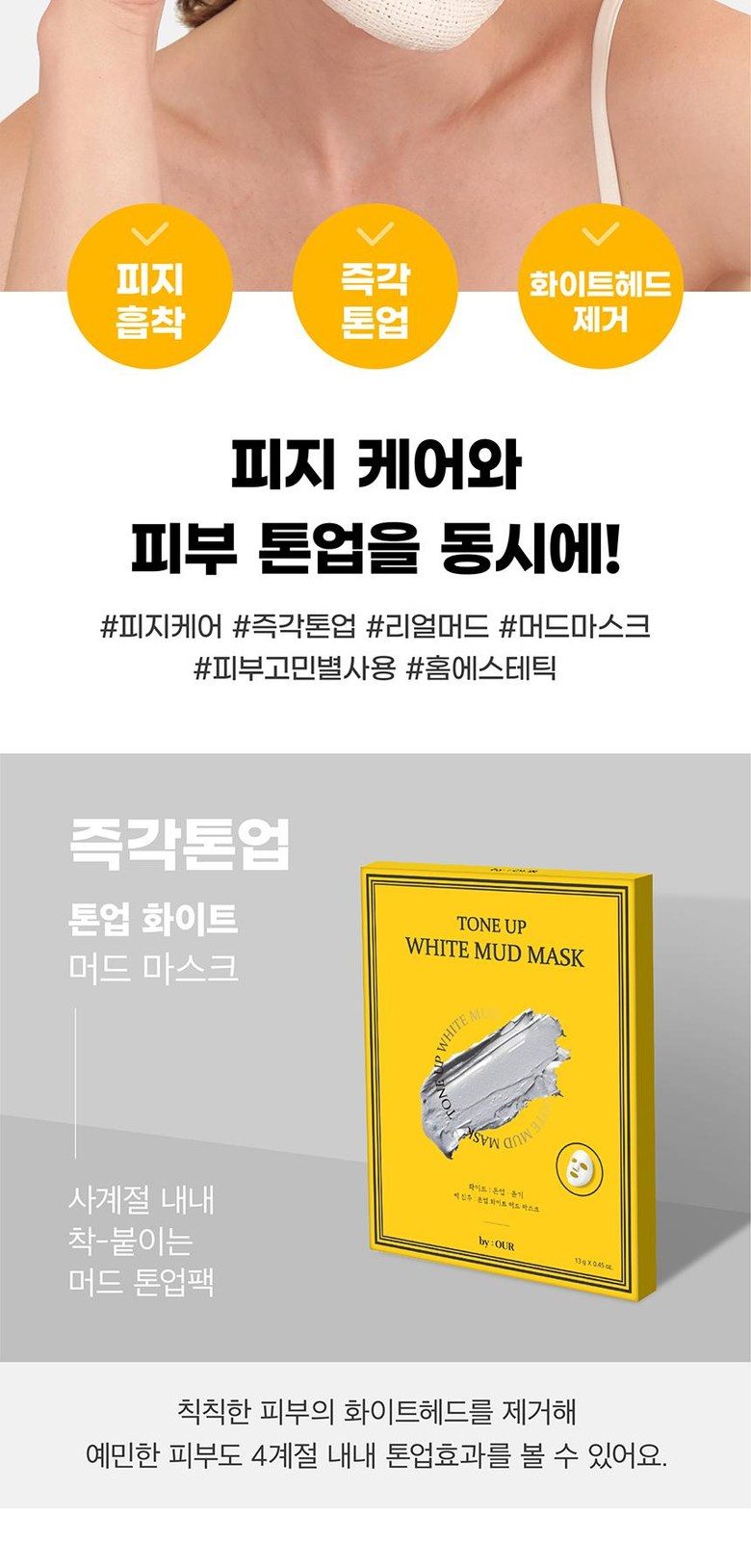 바이아우어 톤업 화이트 머드 마스크, 3매입, 2세트