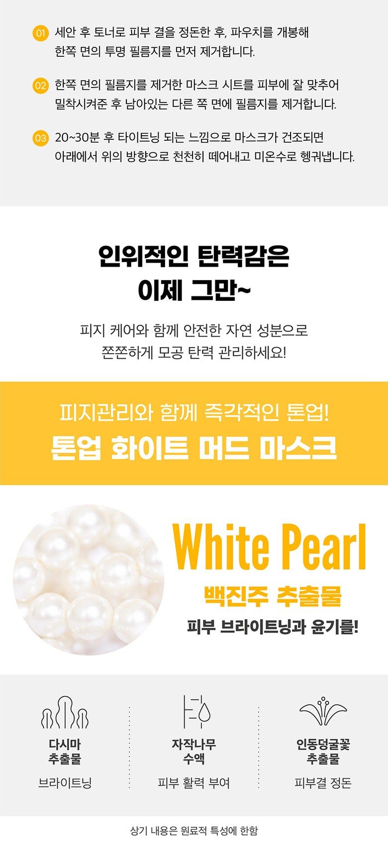 바이아우어 톤업 화이트 머드 마스크, 3매입, 2세트