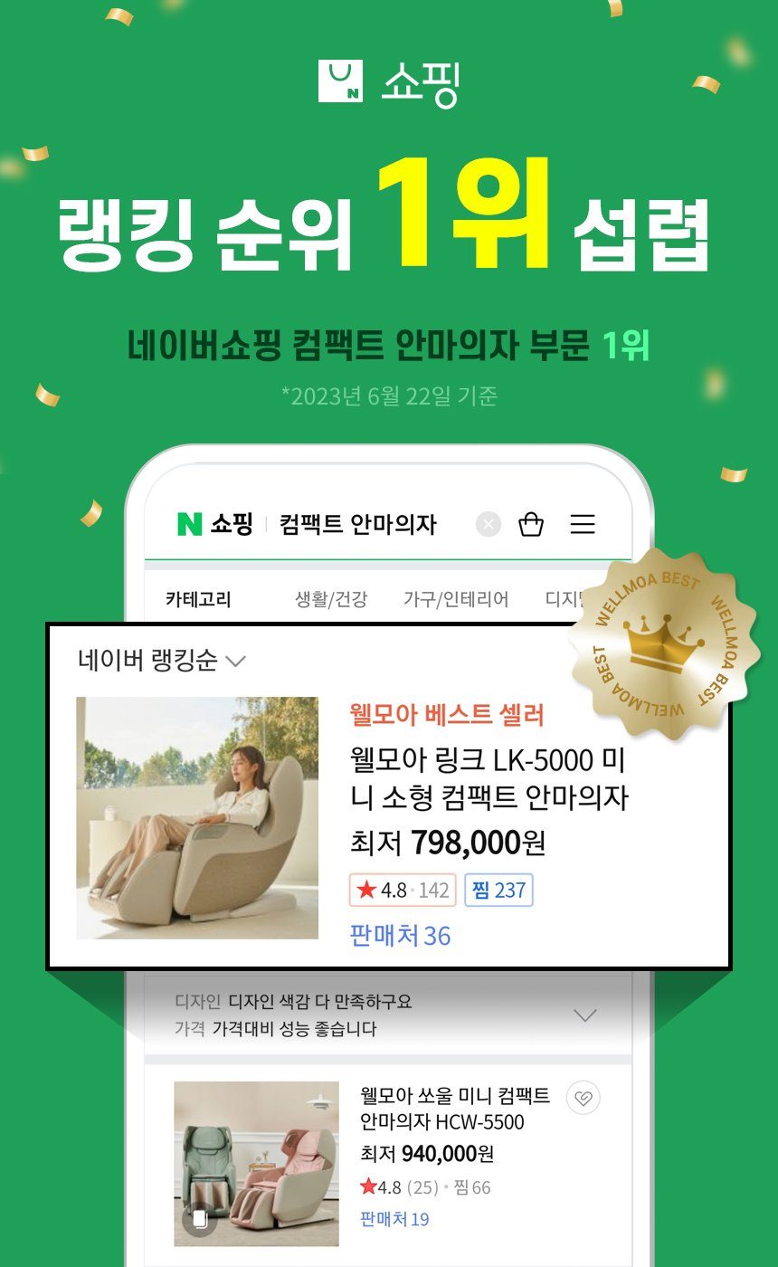 링크 LK-5000 고급 소형 안마의자 (시트온열/체형맞춤/하체특화마사지/12가지 프로그램)