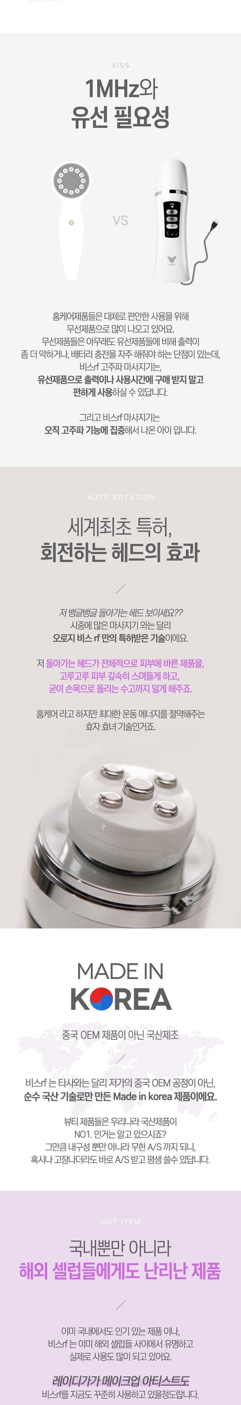 VISS RF 고주파마사지기