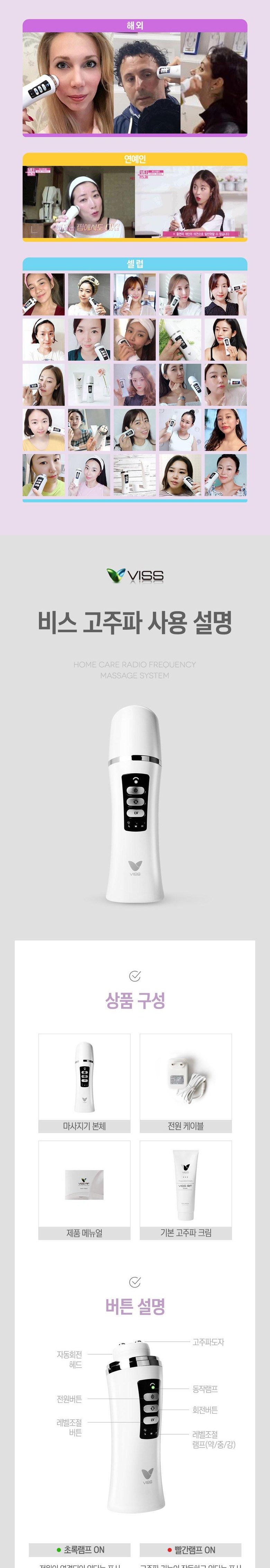 VISS RF 고주파마사지기