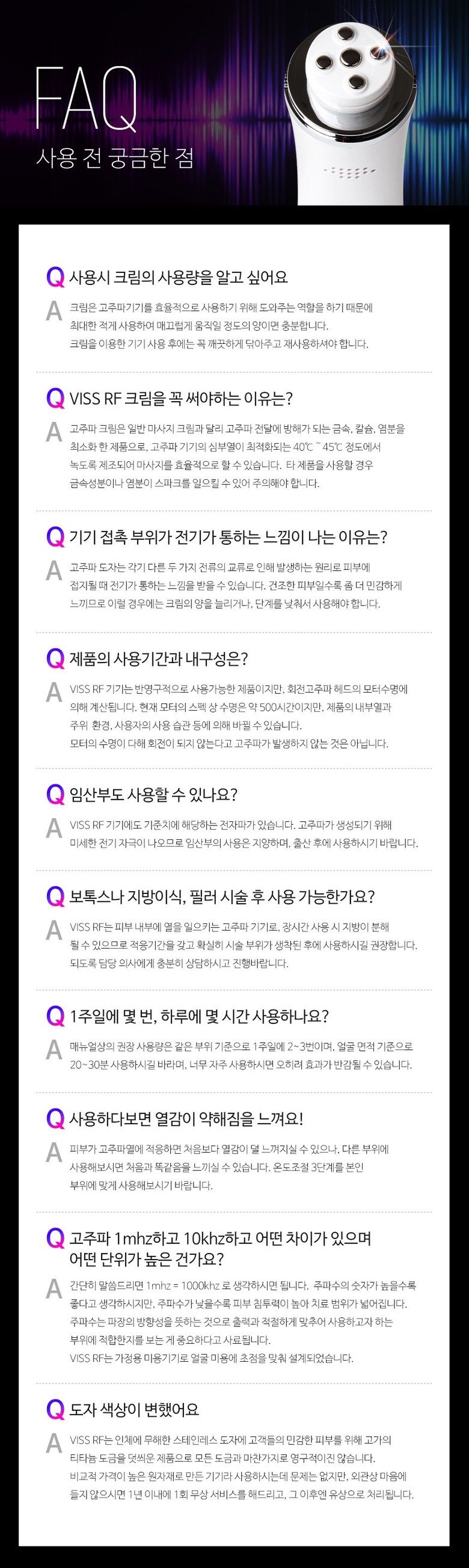 VISS RF 고주파마사지기