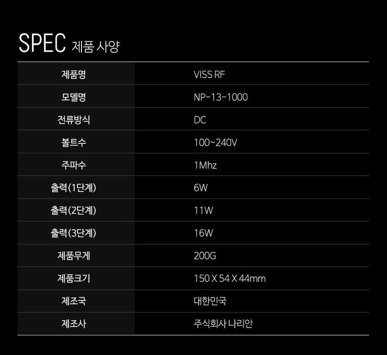 VISS RF 고주파마사지기