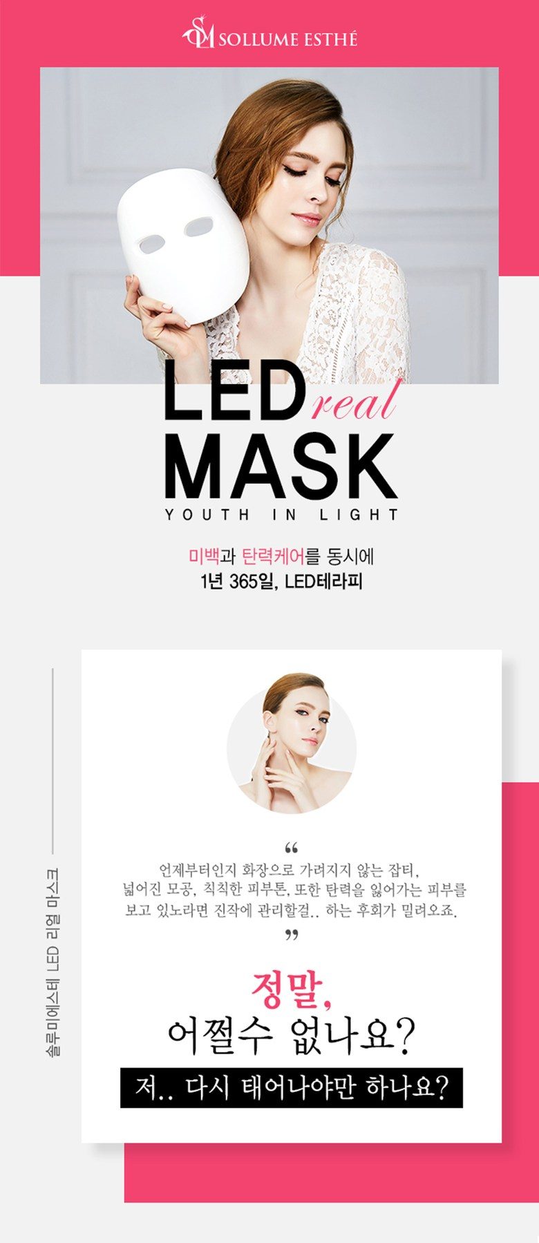 솔루미에스테 LED 리얼 피부미용 마스크