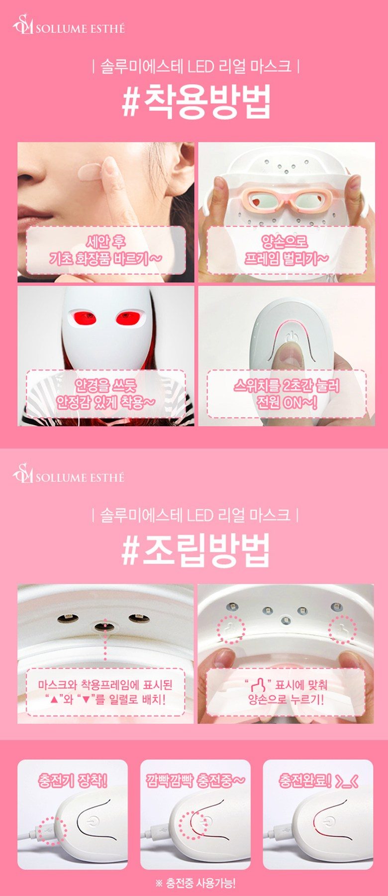 솔루미에스테 LED 리얼 피부미용 마스크