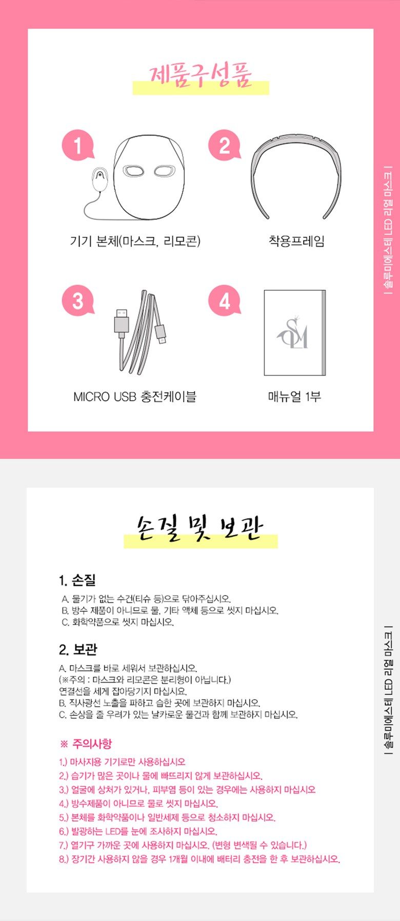 솔루미에스테 LED 리얼 피부미용 마스크