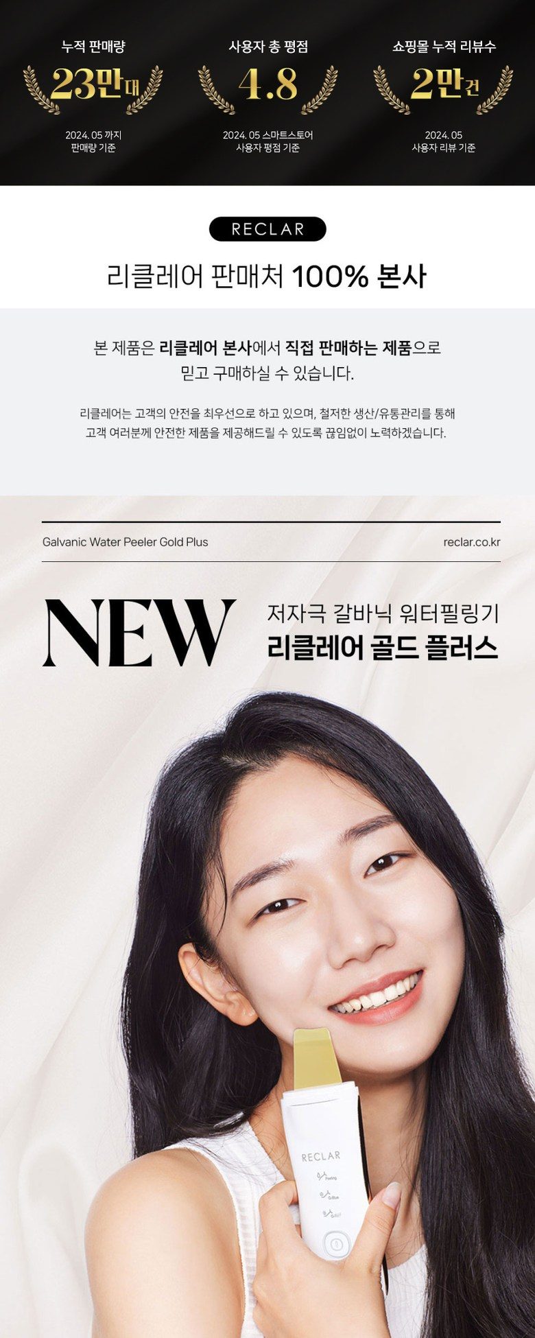 NEW 2023 리클레어 갈바닉 워터필링기 골드 플러스 5 IN 1