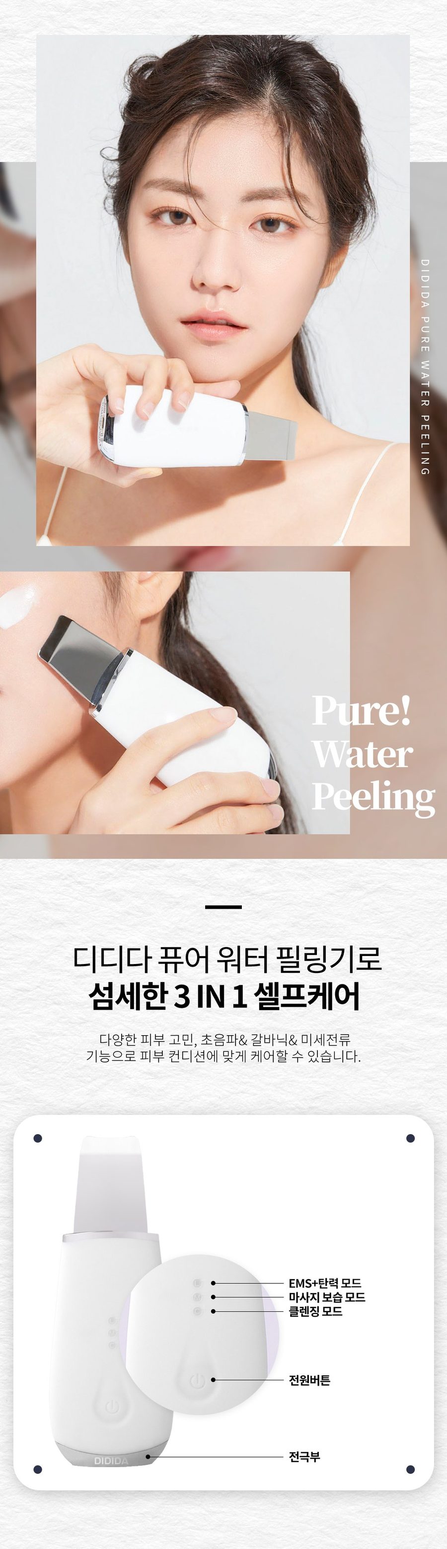 디디다 갈바닉 퓨어 워터필링기