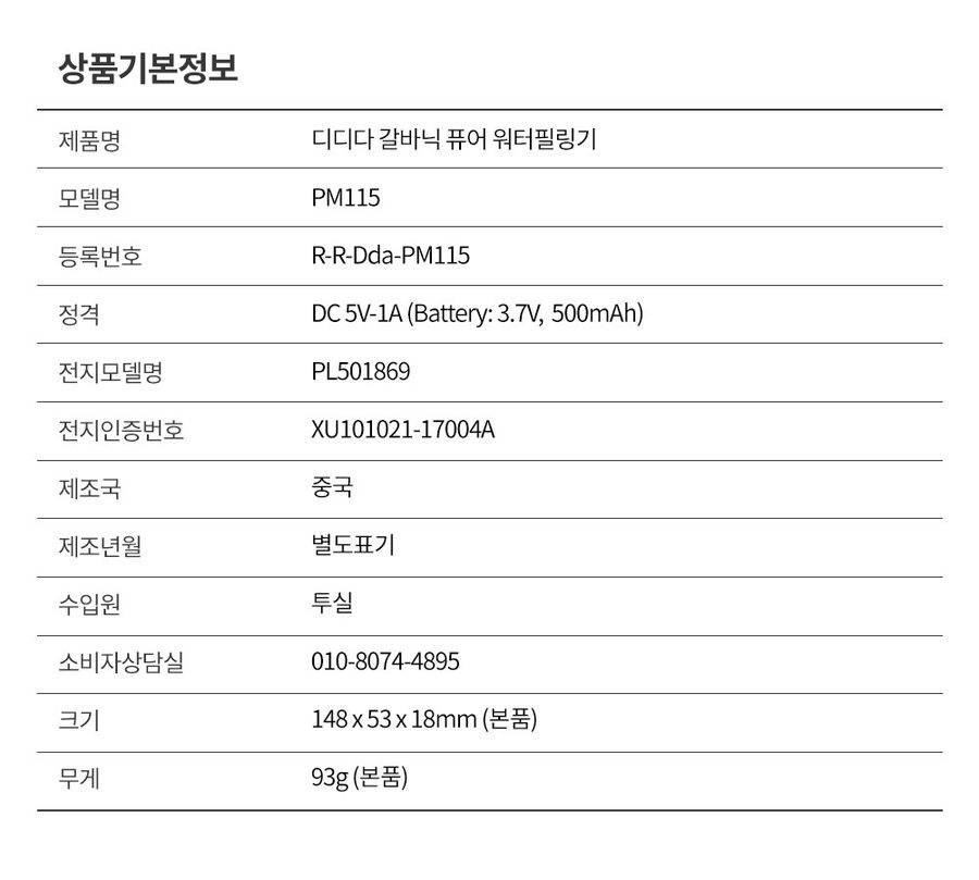 디디다 갈바닉 퓨어 워터필링기