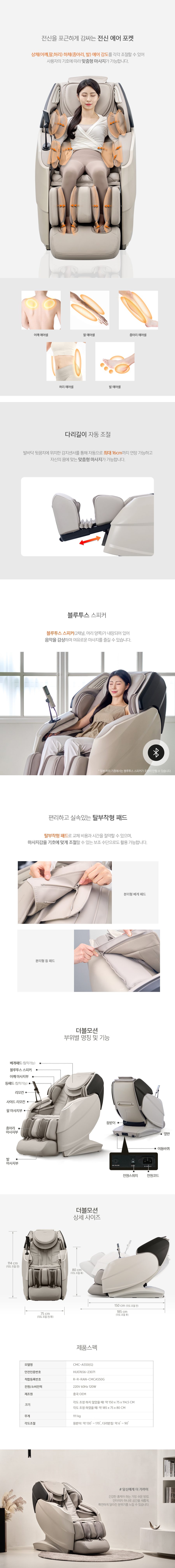 코지마 안마의자 더블모션 CMC-A550(G)