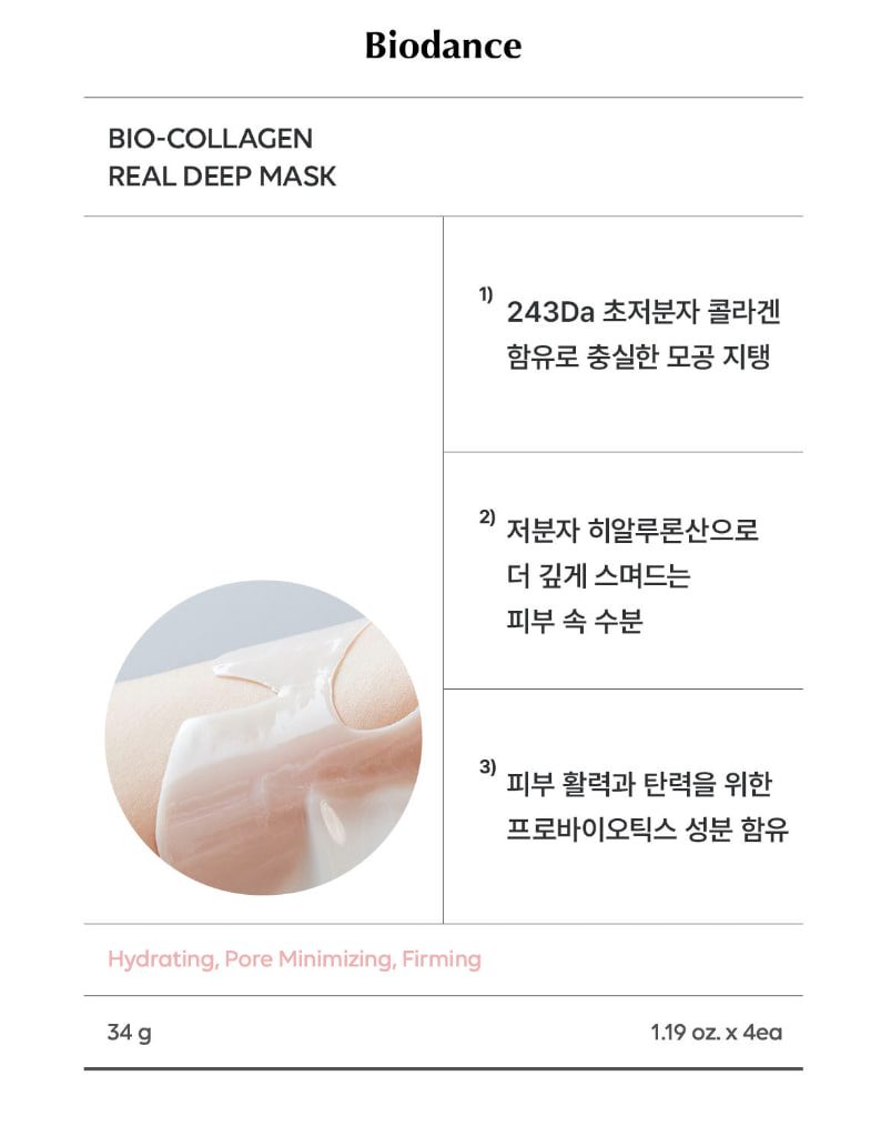 바이오던스 바이오 콜라겐 리얼 딥 마스크 7매