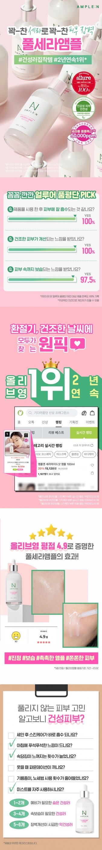 앰플엔 세라마이드샷 앰플 100ml 기획(100ml+10ml)