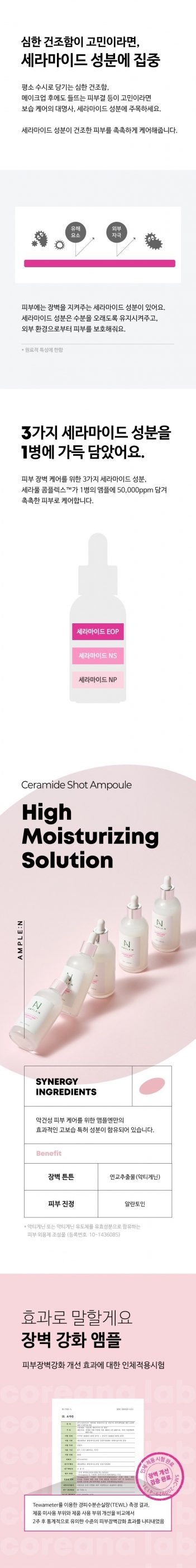앰플엔 세라마이드샷 앰플 100ml 기획(100ml+10ml)