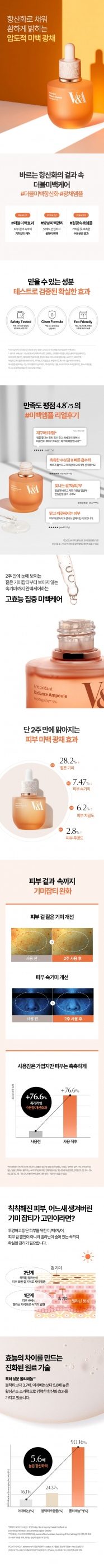 V&A 미백광채앰플 (50ml+50ml 리필)