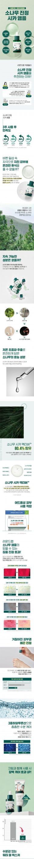 라운드랩 소나무 진정 시카 앰플 30ml+30ml 더블기획