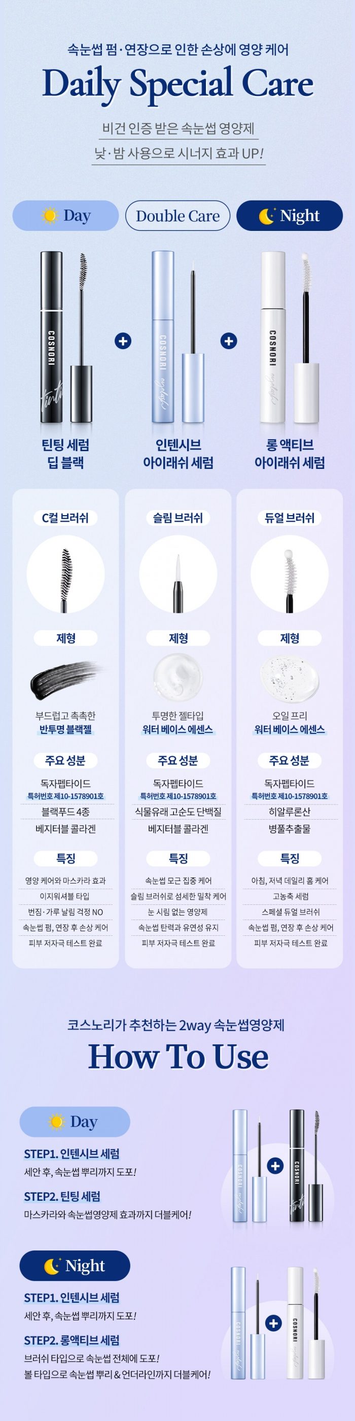 코스노리 롱 액티브 아이래쉬 세럼 속눈썹영양제