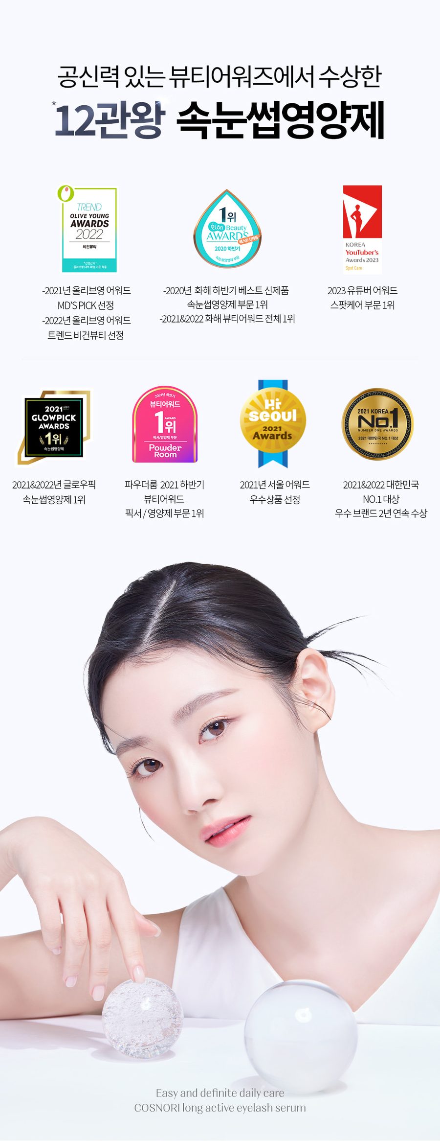 코스노리 롱 액티브 아이래쉬 세럼 속눈썹영양제