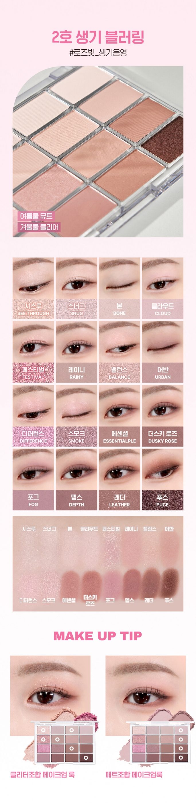 웨이크메이크 소프트 블러링 아이팔레트 10 COLOR