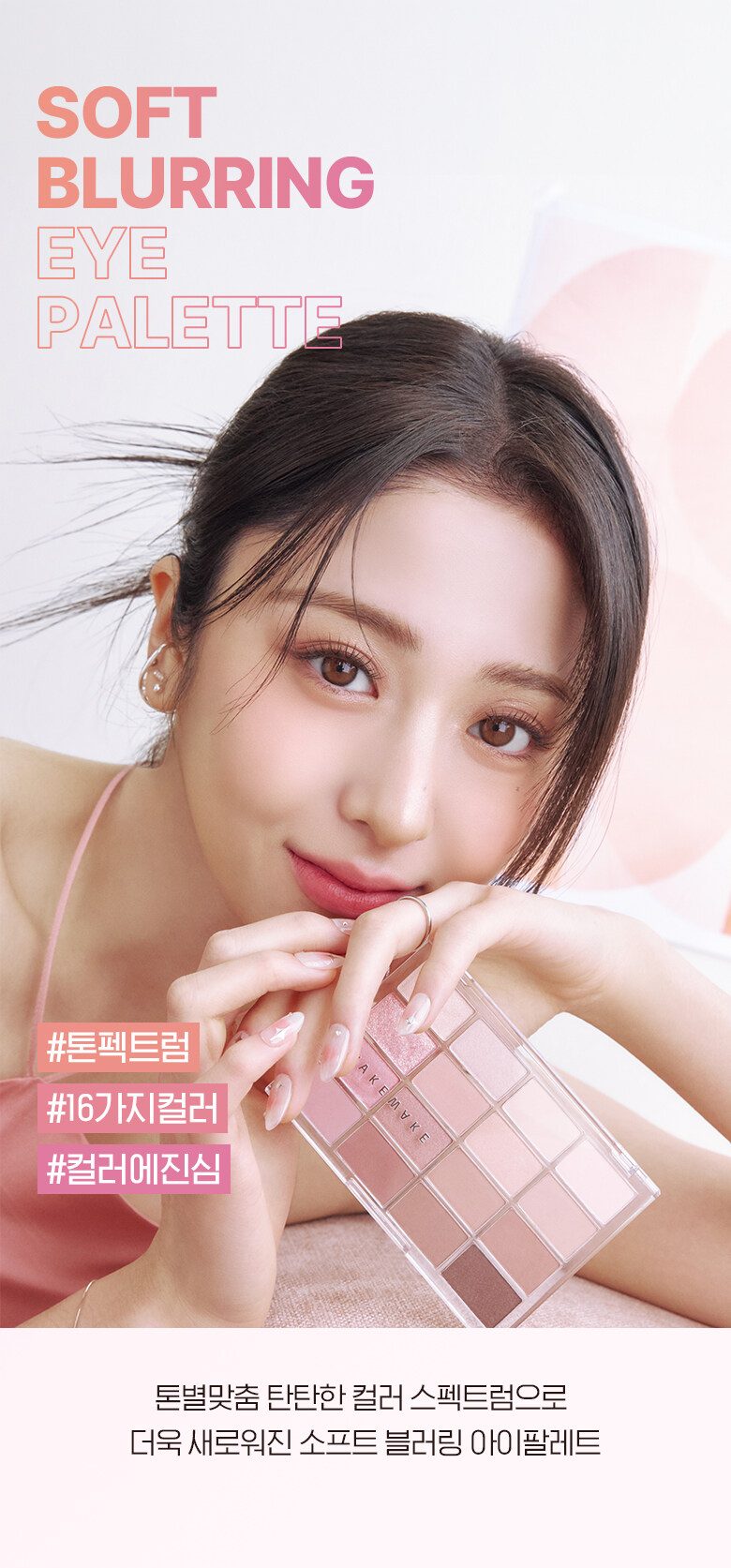 웨이크메이크 소프트 블러링 아이팔레트 10 COLOR