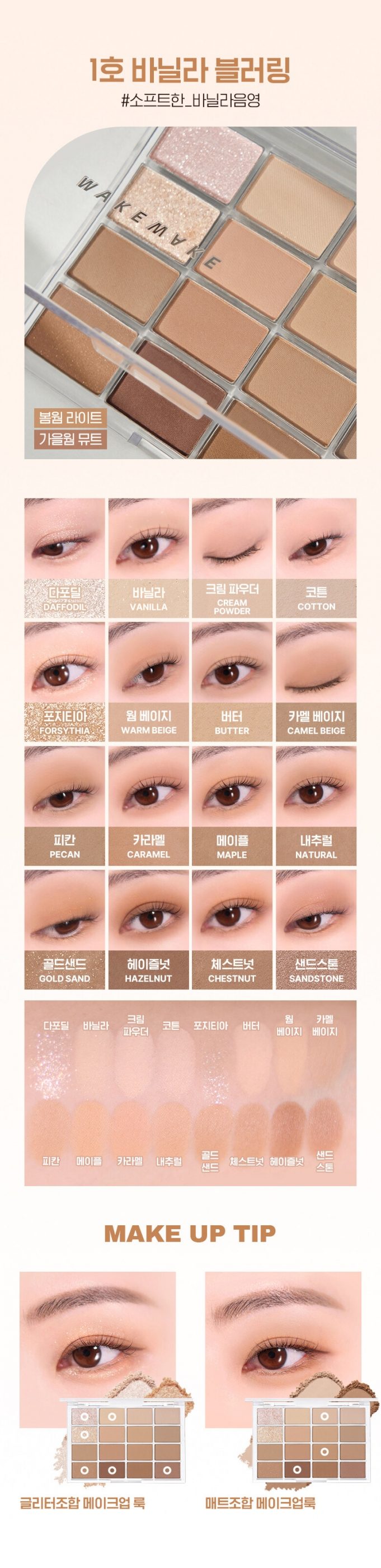 웨이크메이크 소프트 블러링 아이팔레트 10 COLOR