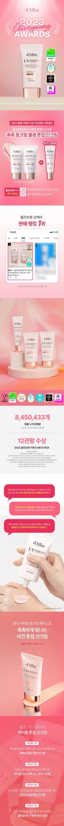 달바 워터풀 톤업 선크림 듀오 기획 (50ml+50ml)