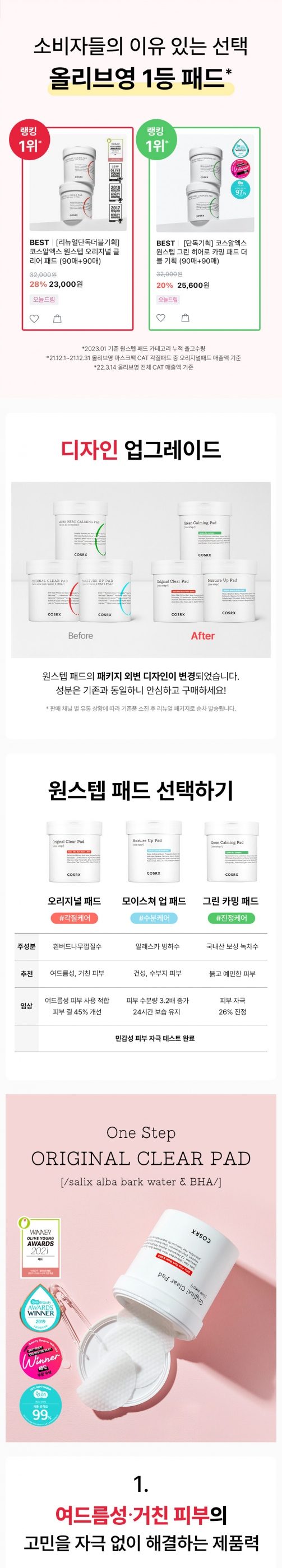 코스알엑스 원스텝 패드 총 180매 오리지널