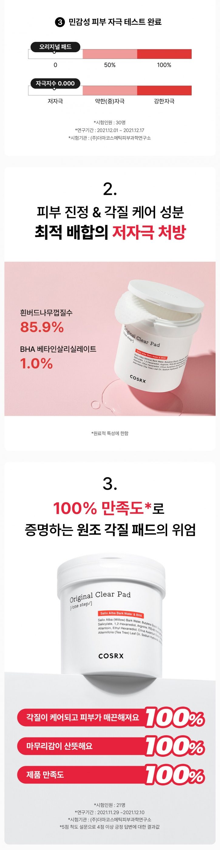 코스알엑스 원스텝 패드 총 180매 오리지널