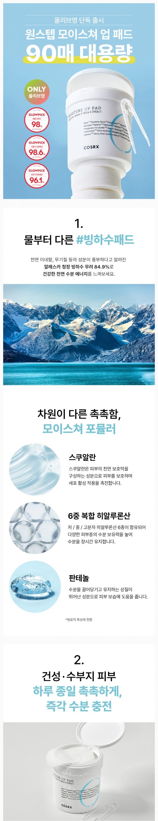 코스알엑스 원스텝 패드 총 180매 오리지널