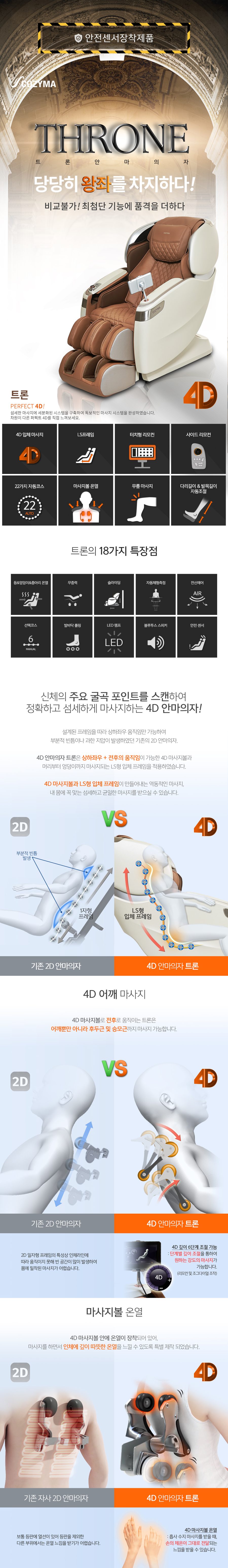 코지마 안마의자 트론 CMC-990B(G)