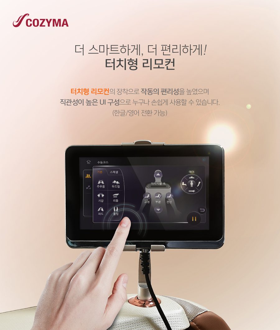 코지마 안마의자 트론 CMC-990B(G)