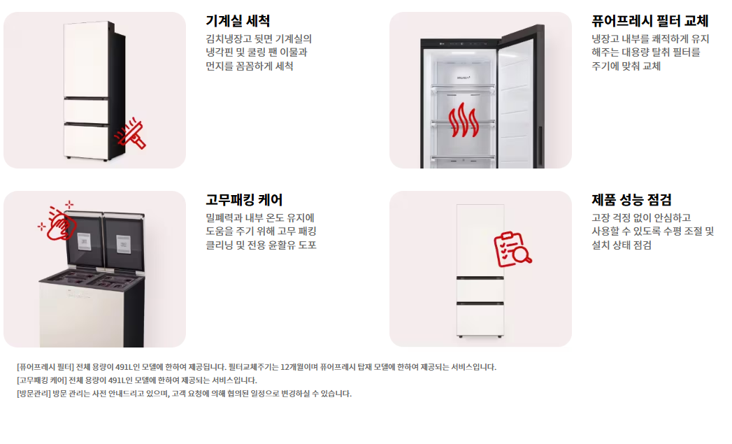 LG 디오스 AI 오브제컬렉션 김치톡톡 491L 1등급