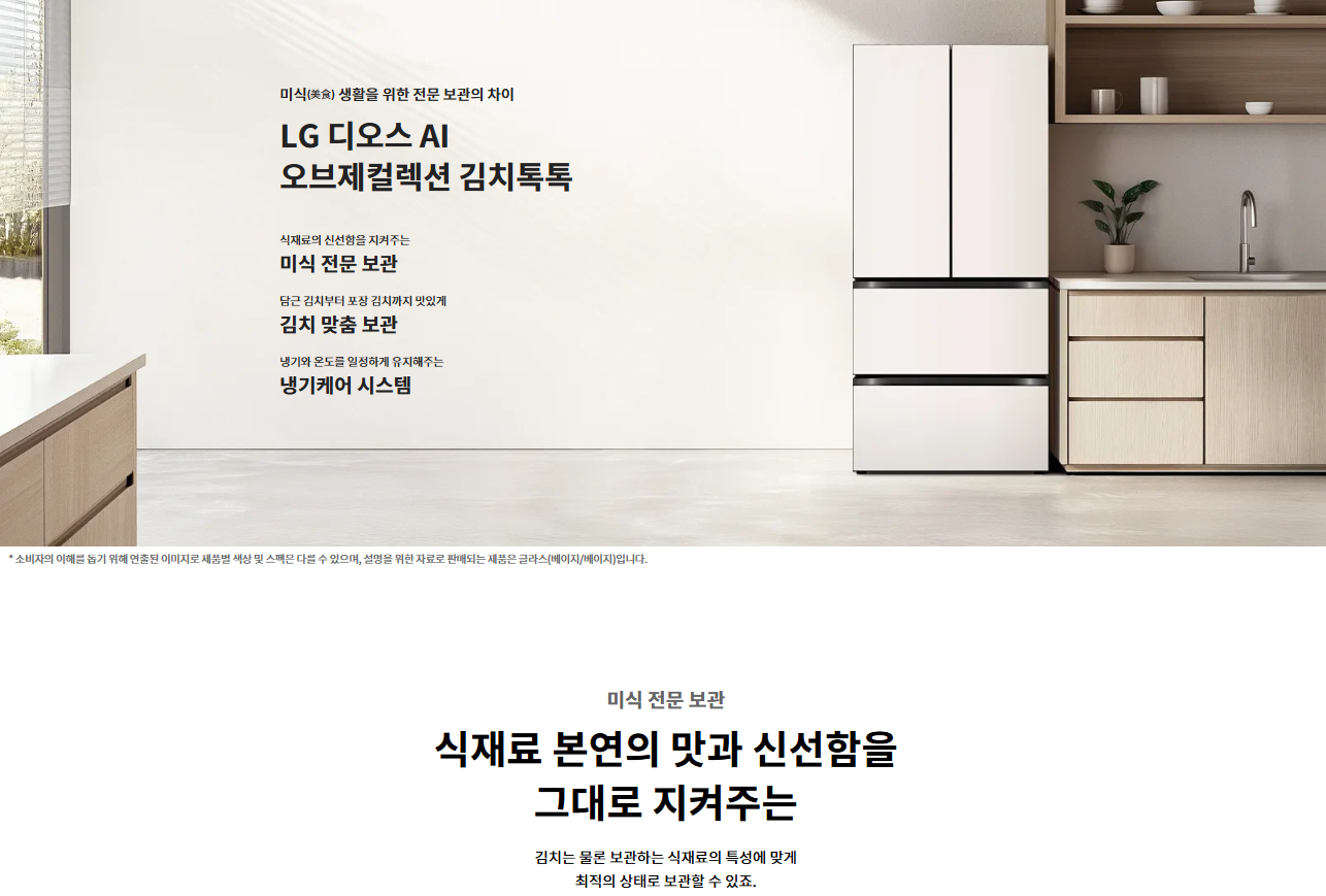 LG 디오스 AI 오브제컬렉션 김치톡톡 491L 1등급