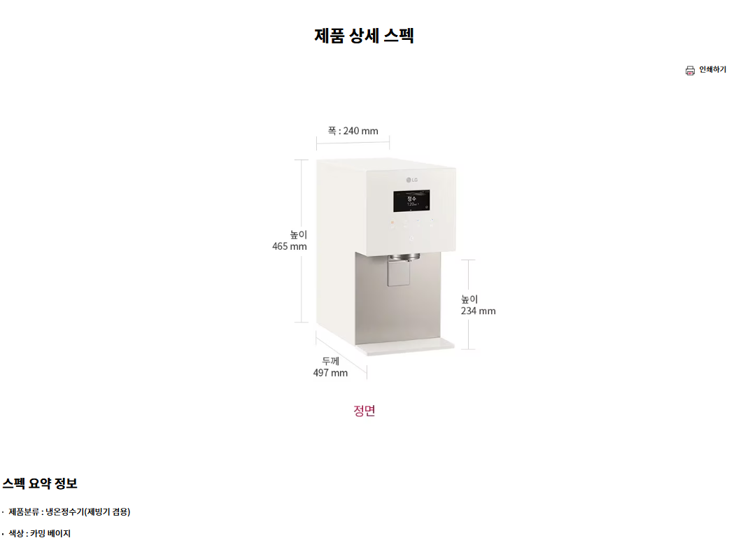 LG 퓨리케어 오브제컬렉션 얼음정수기