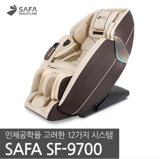 사파머신 안마의자 SF-9700 헬스케어