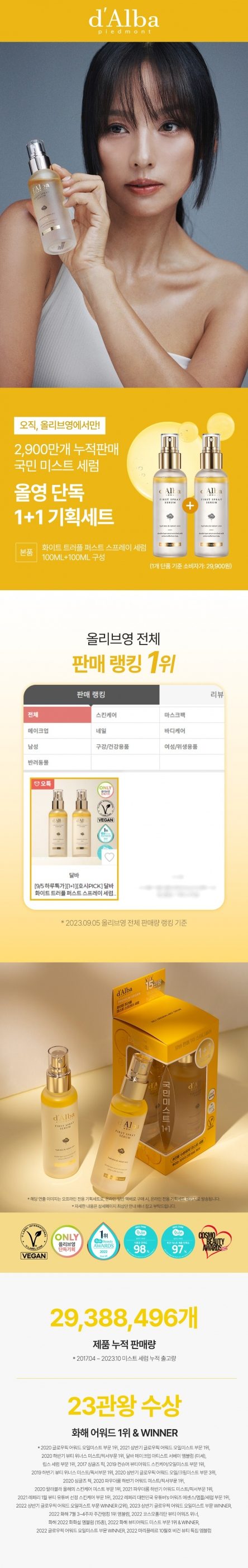 달바 화이트 트러플 퍼스트 스프레이 세럼 100ml + 100ml 기획세트