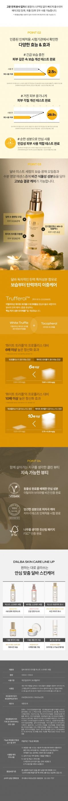 달바 화이트 트러플 퍼스트 스프레이 세럼 100ml + 100ml 기획세트