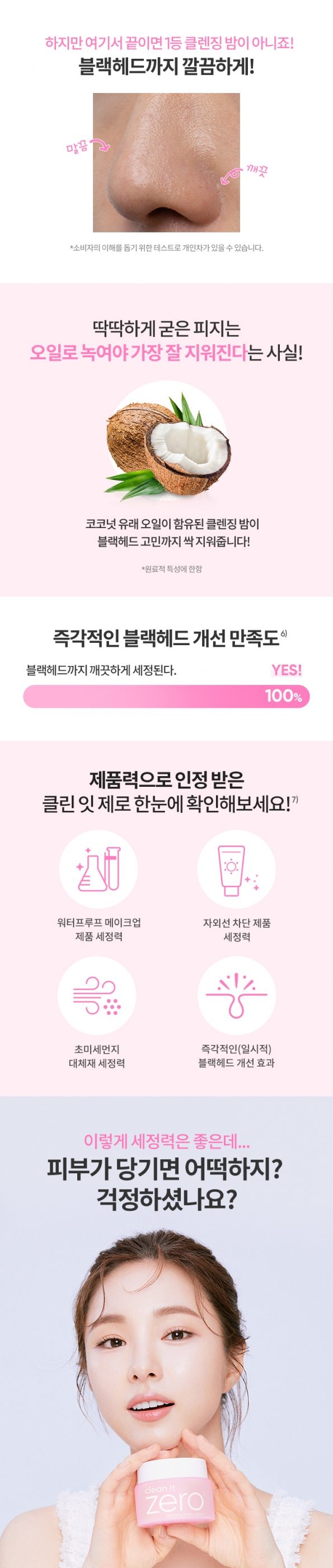 바닐라코 클린잇제로 클렌징밤 오리지널 100ml