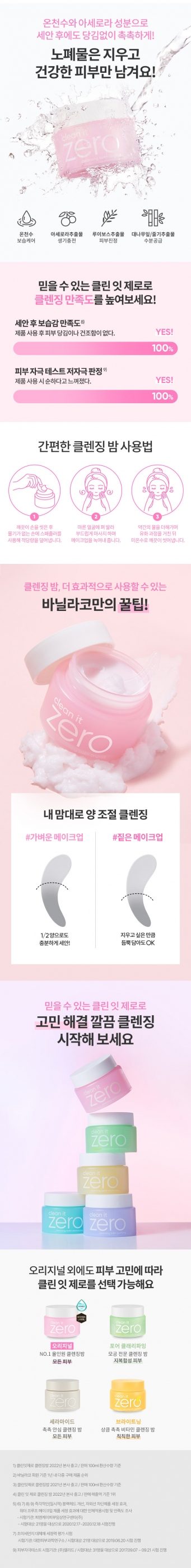 바닐라코 클린잇제로 클렌징밤 오리지널 100ml