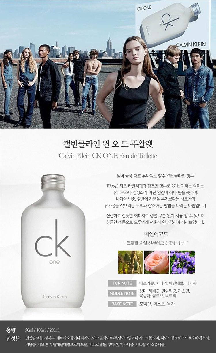 캘빈클라인 CK ONE EDT 200ml