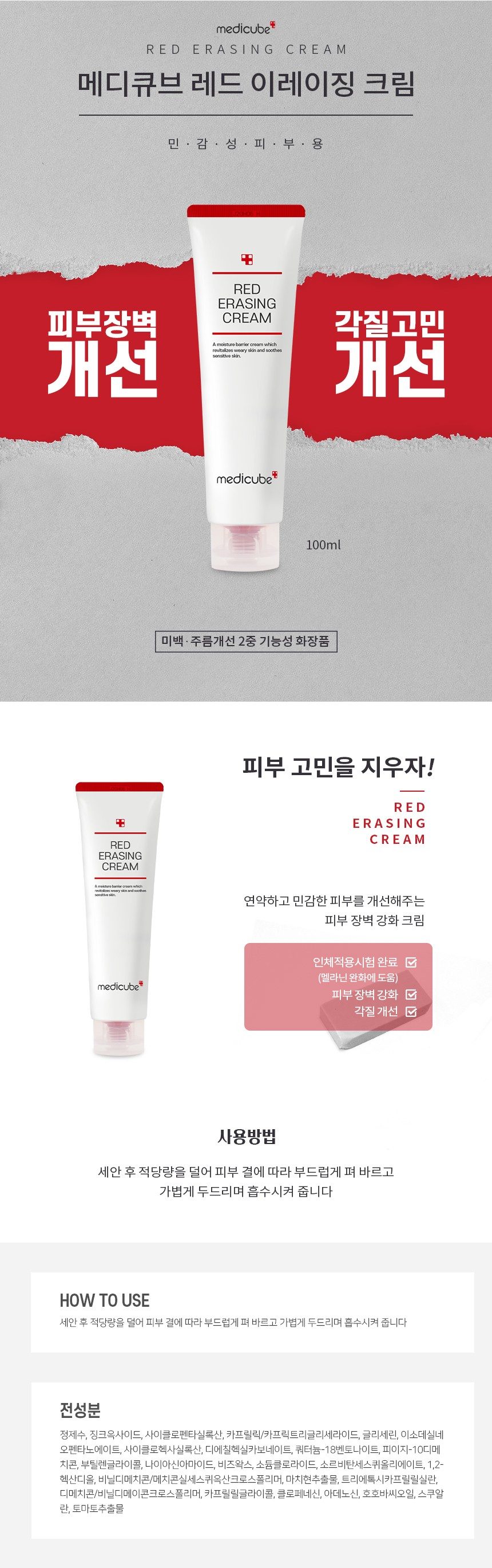 메디큐브 레드 이레이징 크림 100ml