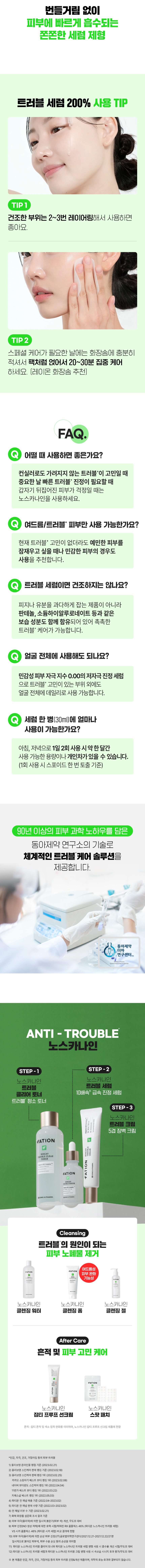 파티온 노스카나인 트러블 세럼 더블 세트(30ml+30ml)