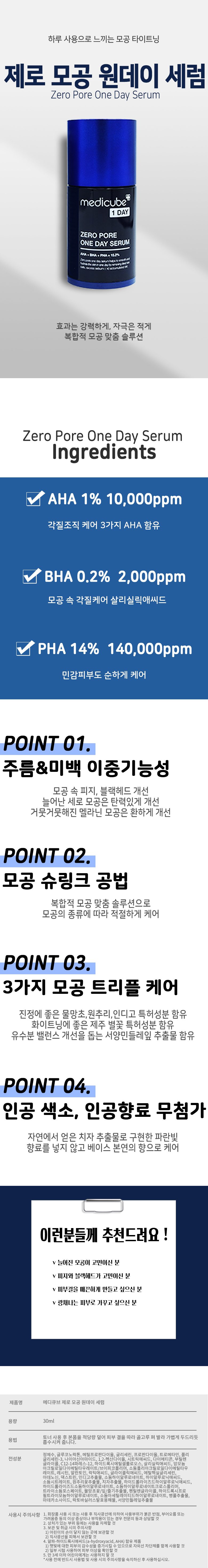 메디큐브 제로 모공 원데이 세럼 30ml