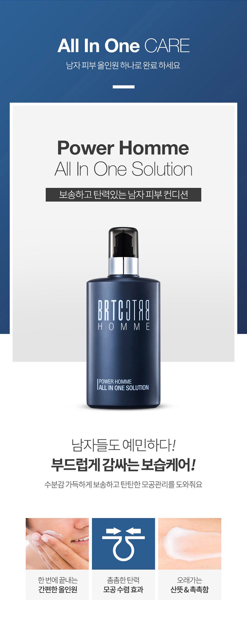 Brtc BRTC 파워 옴므 올인원 솔루션 200ml