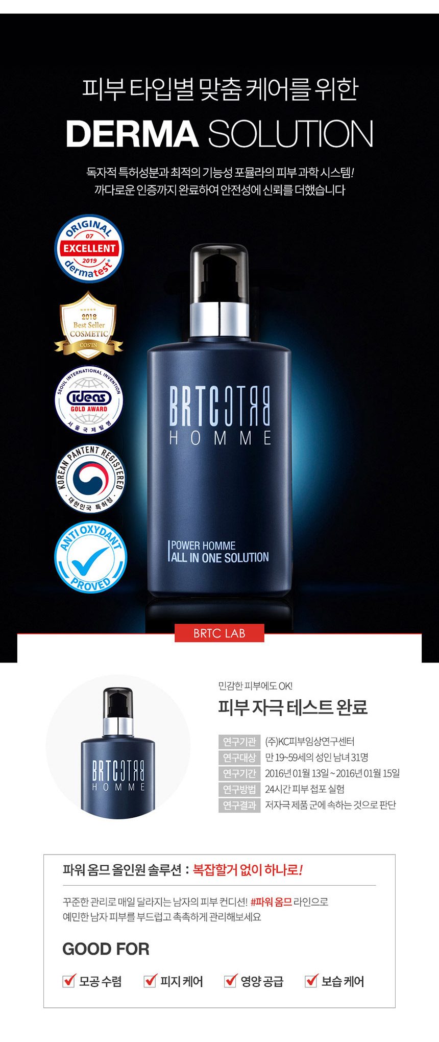 Brtc BRTC 파워 옴므 올인원 솔루션 200ml