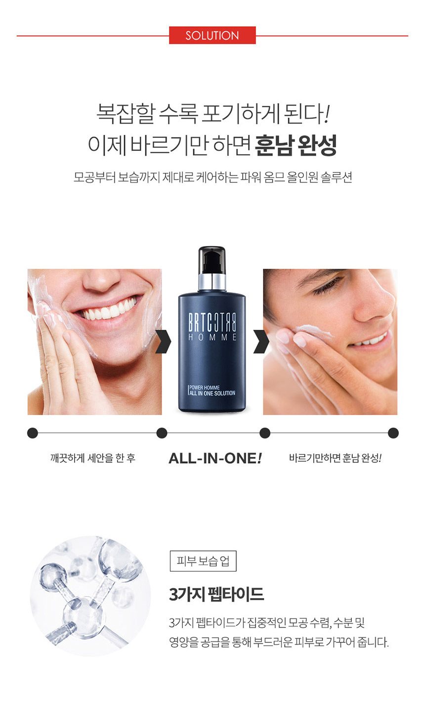 Brtc BRTC 파워 옴므 올인원 솔루션 200ml