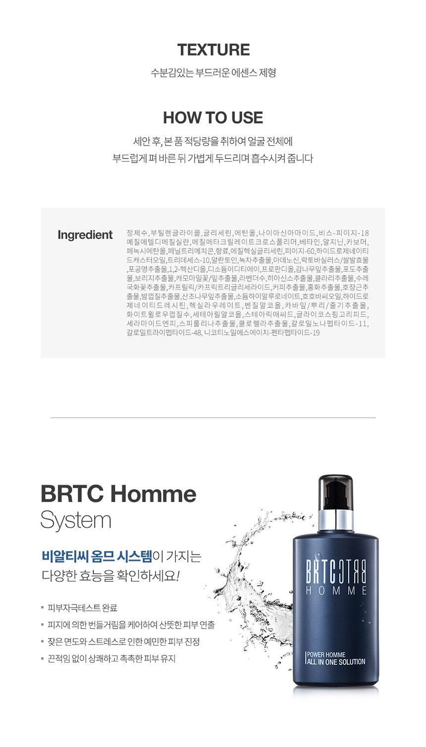 Brtc BRTC 파워 옴므 올인원 솔루션 200ml