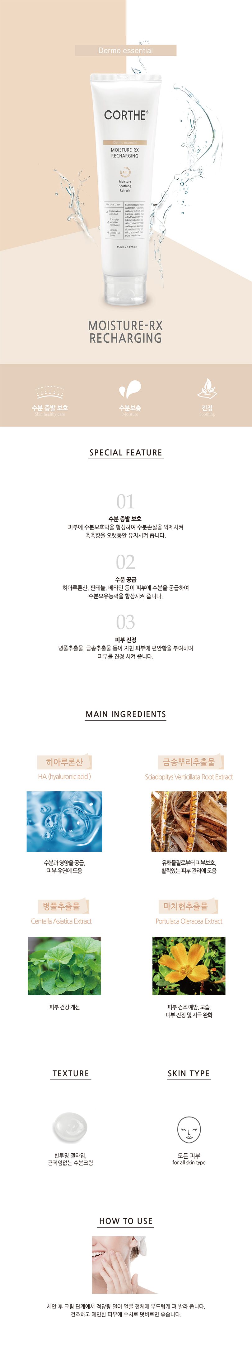코르테 더모 에센셜 모이스처 알엑스 리차징 150ml