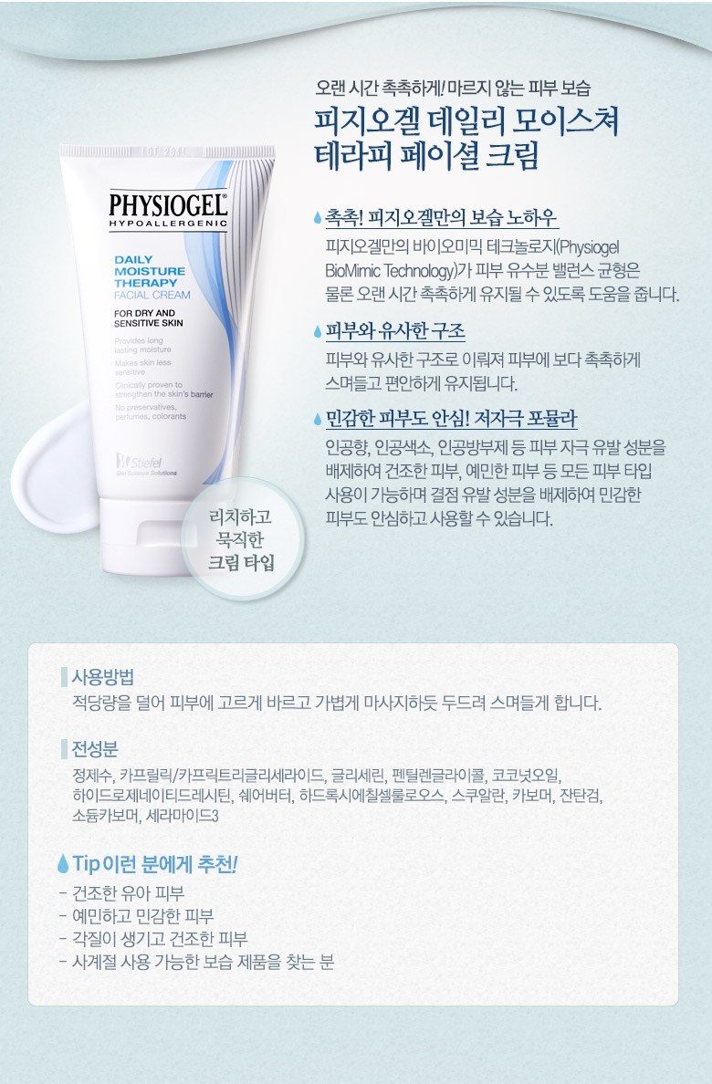 피지오겔 데일리 모이스쳐 테라피 페이셜 크림 150ml